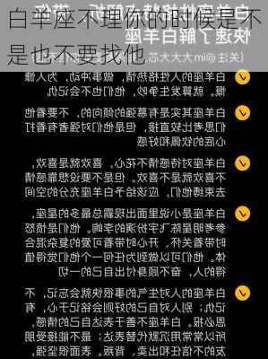 白羊座不理你的时候是不是也不要找他-第2张图片-滋味星座网