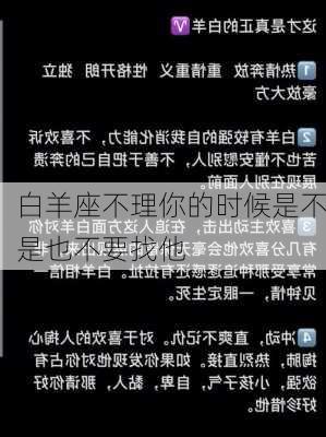 白羊座不理你的时候是不是也不要找他-第3张图片-滋味星座网