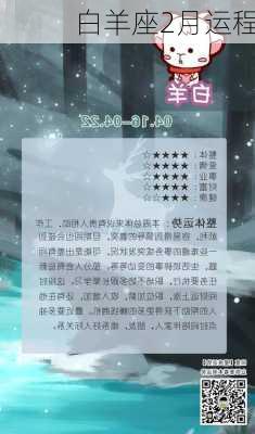 白羊座2月运程-第1张图片-滋味星座网