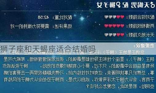 狮子座和天蝎座适合结婚吗-第3张图片-滋味星座网