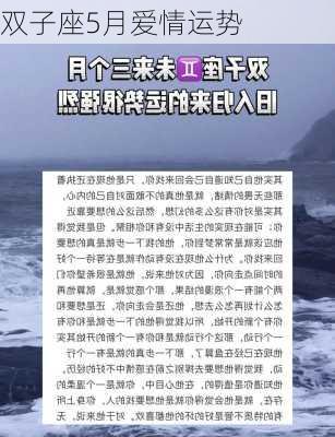 双子座5月爱情运势-第3张图片-滋味星座网