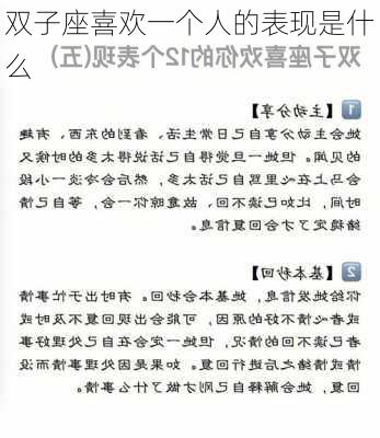 双子座喜欢一个人的表现是什么-第3张图片-滋味星座网