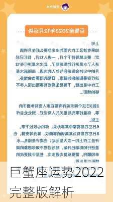 巨蟹座运势2022完整版解析-第1张图片-滋味星座网