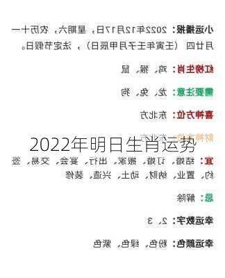 2022年明日生肖运势-第1张图片-滋味星座网