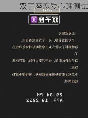 双子座恋爱心理测试-第1张图片-滋味星座网