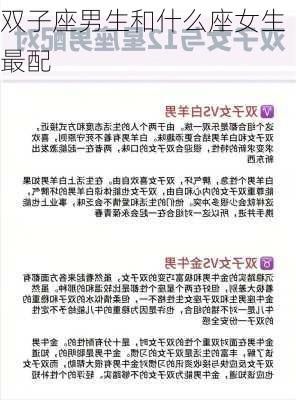 双子座男生和什么座女生最配