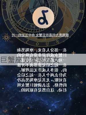 巨蟹座男摩羯座女-第2张图片-滋味星座网