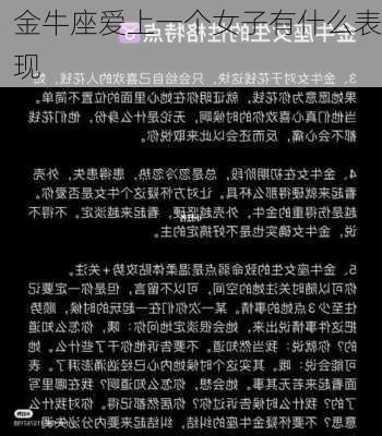 金牛座爱上一个女子有什么表现-第3张图片-滋味星座网