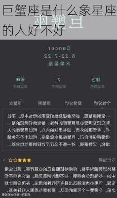 巨蟹座是什么象星座的人好不好-第1张图片-滋味星座网