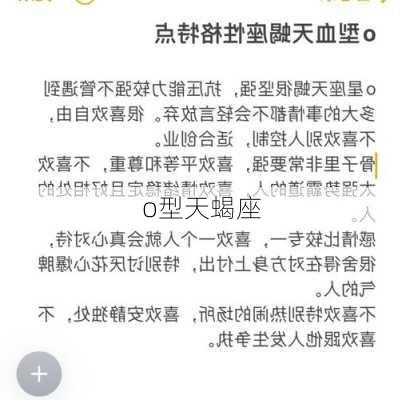 o型天蝎座-第2张图片-滋味星座网