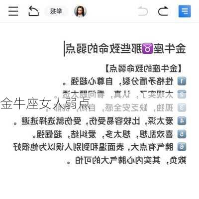 金牛座女人弱点-第3张图片-滋味星座网