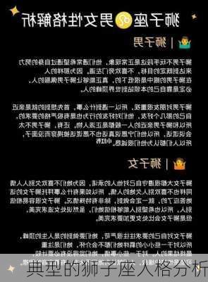 典型的狮子座人格分析-第2张图片-滋味星座网