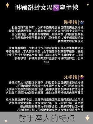 射手座人的特点-第3张图片-滋味星座网