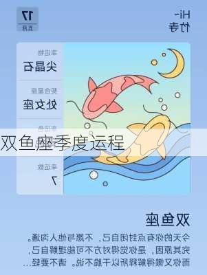 双鱼座季度运程-第2张图片-滋味星座网