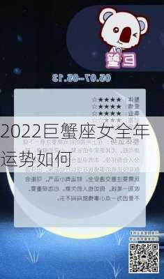 2022巨蟹座女全年运势如何-第3张图片-滋味星座网