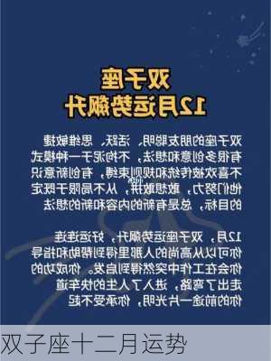 双子座十二月运势-第3张图片-滋味星座网