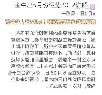 金牛座5月份运势2022详解-第2张图片-滋味星座网