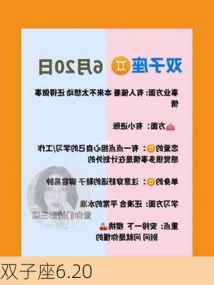 双子座6.20-第2张图片-滋味星座网