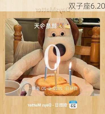 双子座6.20-第3张图片-滋味星座网