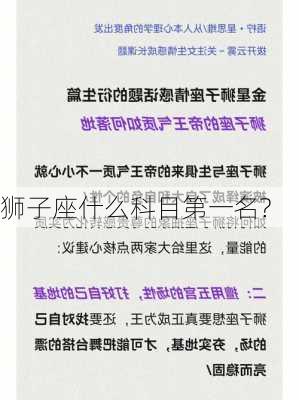 狮子座什么科目第一名?