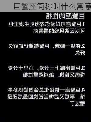 巨蟹座简称叫什么寓意-第3张图片-滋味星座网