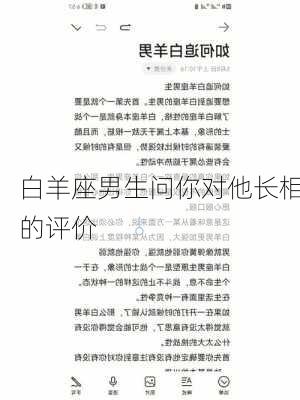 白羊座男生问你对他长相的评价