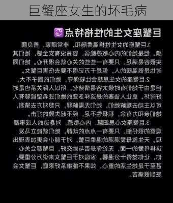 巨蟹座女生的坏毛病