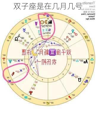 双子座是在几月几号-第3张图片-滋味星座网