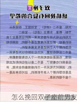 怎么挽回双子座前男友-第2张图片-滋味星座网