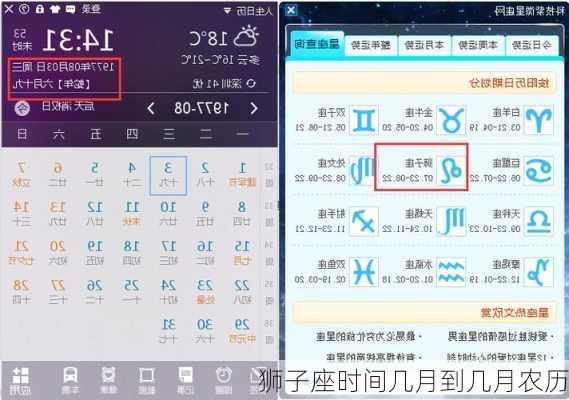 狮子座时间几月到几月农历-第2张图片-滋味星座网