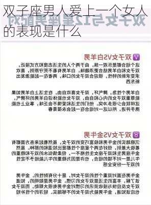 双子座男人爱上一个女人的表现是什么-第2张图片-滋味星座网