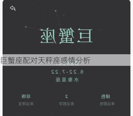 巨蟹座配对天秤座感情分析-第3张图片-滋味星座网