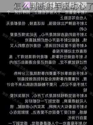 怎么判断射手座动心了-第1张图片-滋味星座网