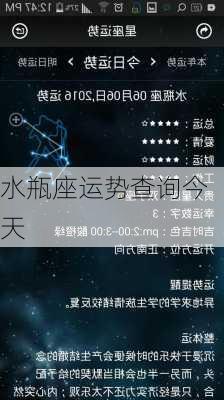 水瓶座运势查询今天-第2张图片-滋味星座网