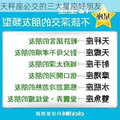 天秤座必交的三大星座好朋友-第3张图片-滋味星座网