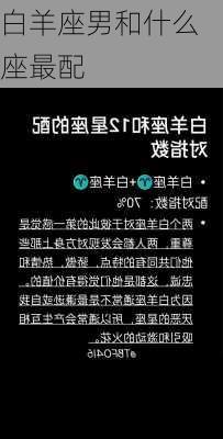 白羊座男和什么座最配-第2张图片-滋味星座网