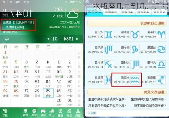 水瓶座几号到几月几号-第1张图片-滋味星座网