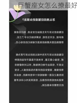 巨蟹座女怎么撩最好-第2张图片-滋味星座网