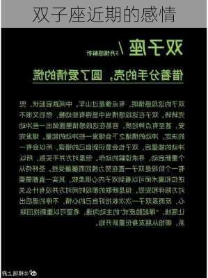 双子座近期的感情-第3张图片-滋味星座网