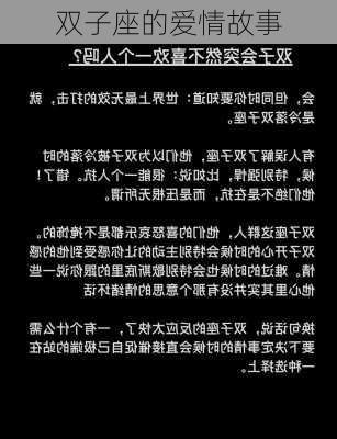 双子座的爱情故事