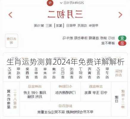 生肖运势测算2024年免费详解解析-第2张图片-滋味星座网