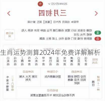 生肖运势测算2024年免费详解解析-第3张图片-滋味星座网