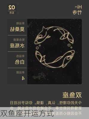 双鱼座开运方式-第2张图片-滋味星座网