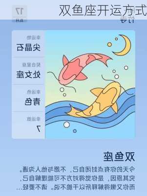 双鱼座开运方式-第3张图片-滋味星座网