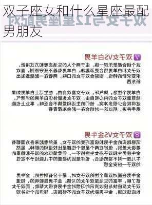 双子座女和什么星座最配男朋友