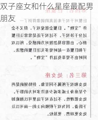 双子座女和什么星座最配男朋友-第3张图片-滋味星座网