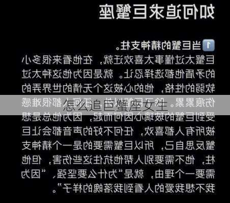 怎么追巨蟹座女生-第3张图片-滋味星座网