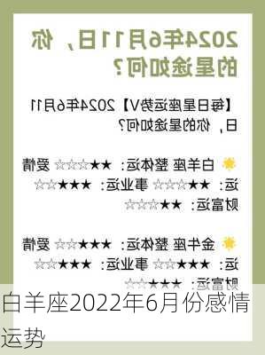 白羊座2022年6月份感情运势-第3张图片-滋味星座网