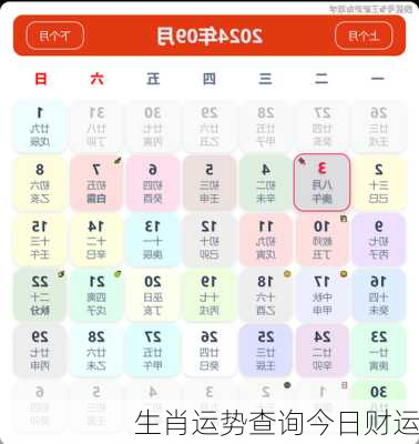 生肖运势查询今日财运-第2张图片-滋味星座网