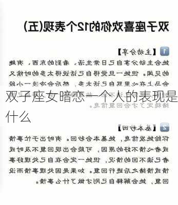 双子座女暗恋一个人的表现是什么-第3张图片-滋味星座网